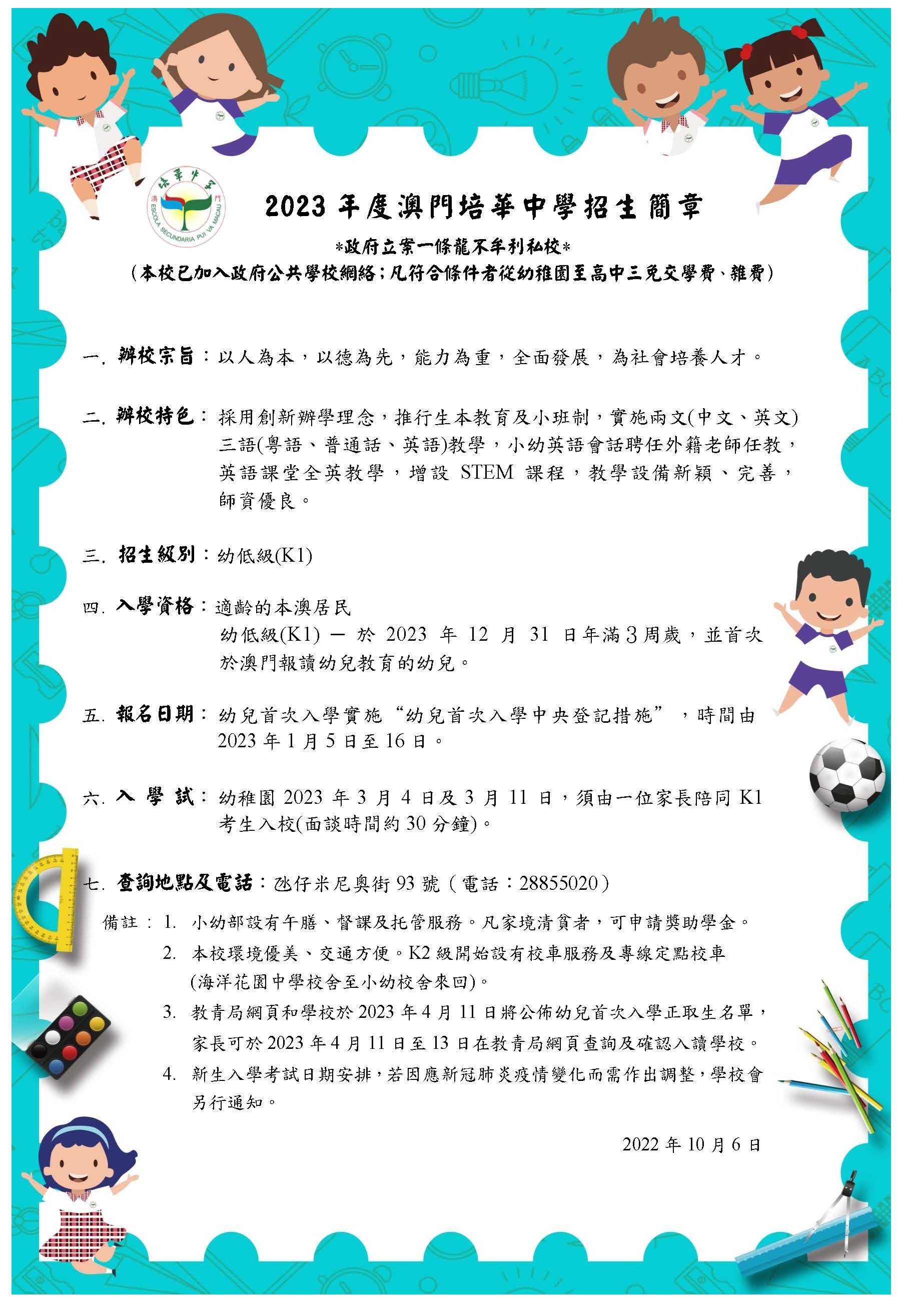 2. 2023招生簡章(小幼部)20221007.jpg