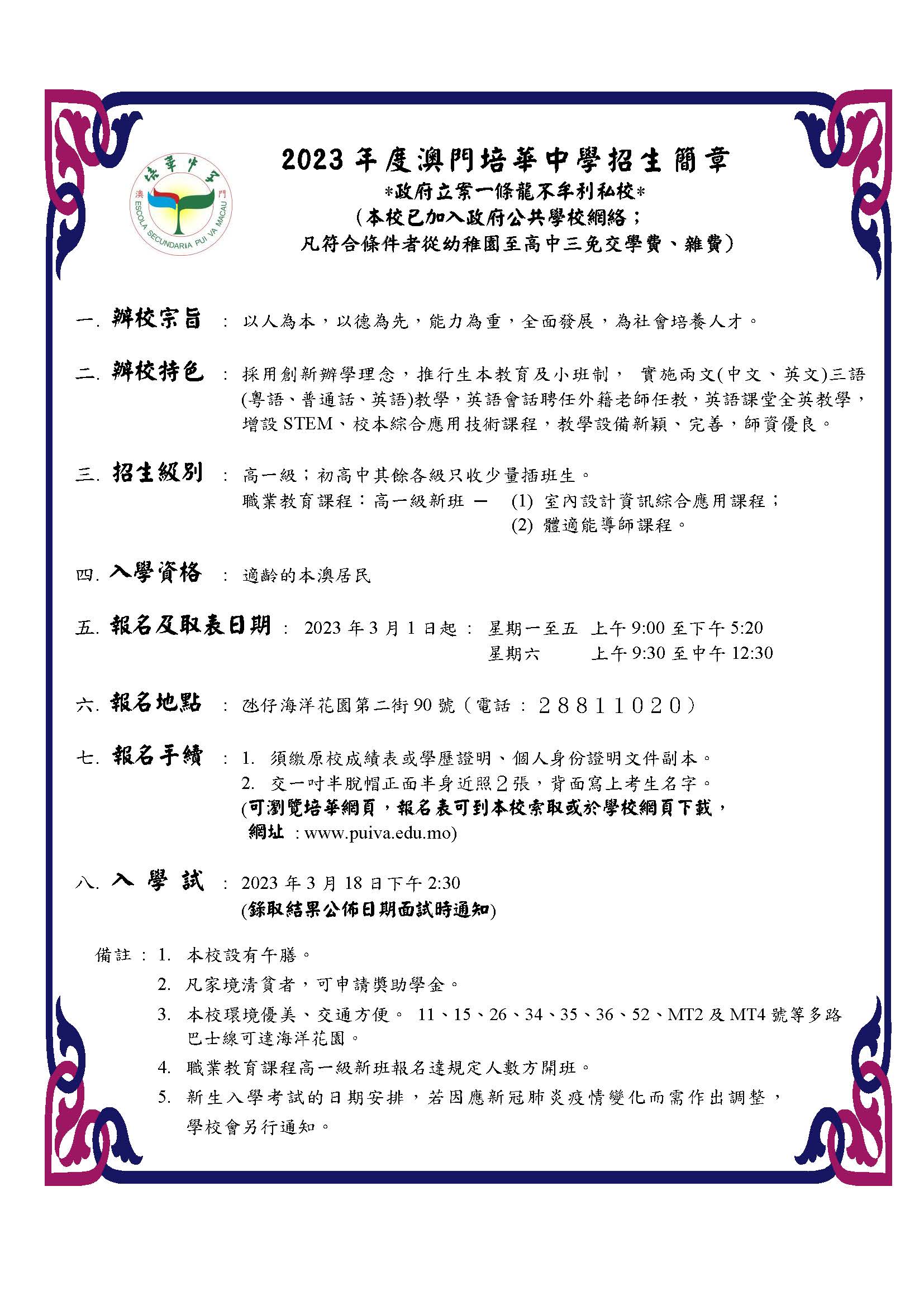 2023招生簡章(中學部)20221007.jpg