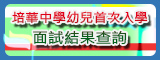 K1新生錄取查詢
