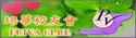 校友會