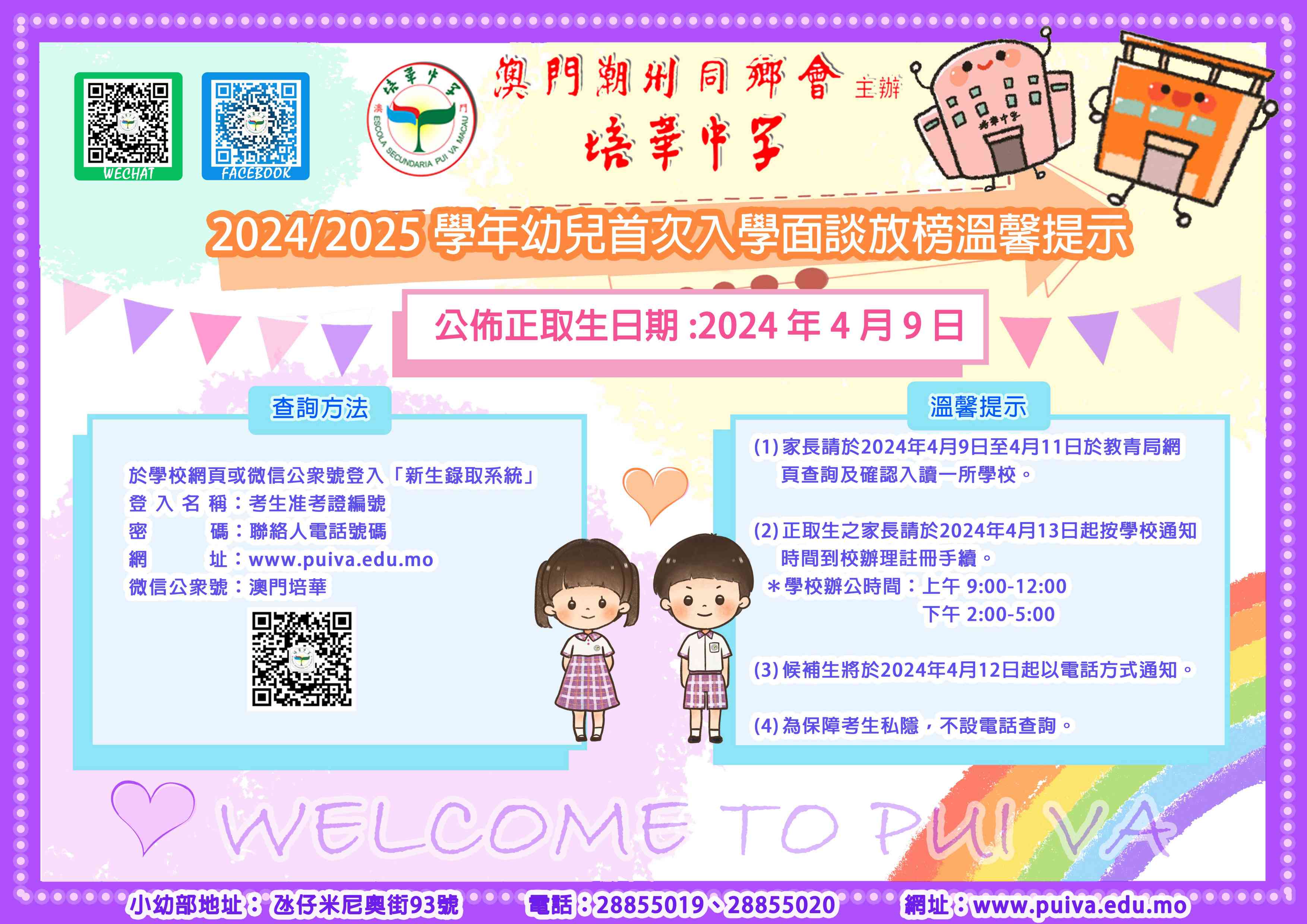 招新-放榜溫馨提示(1)(1).jpg