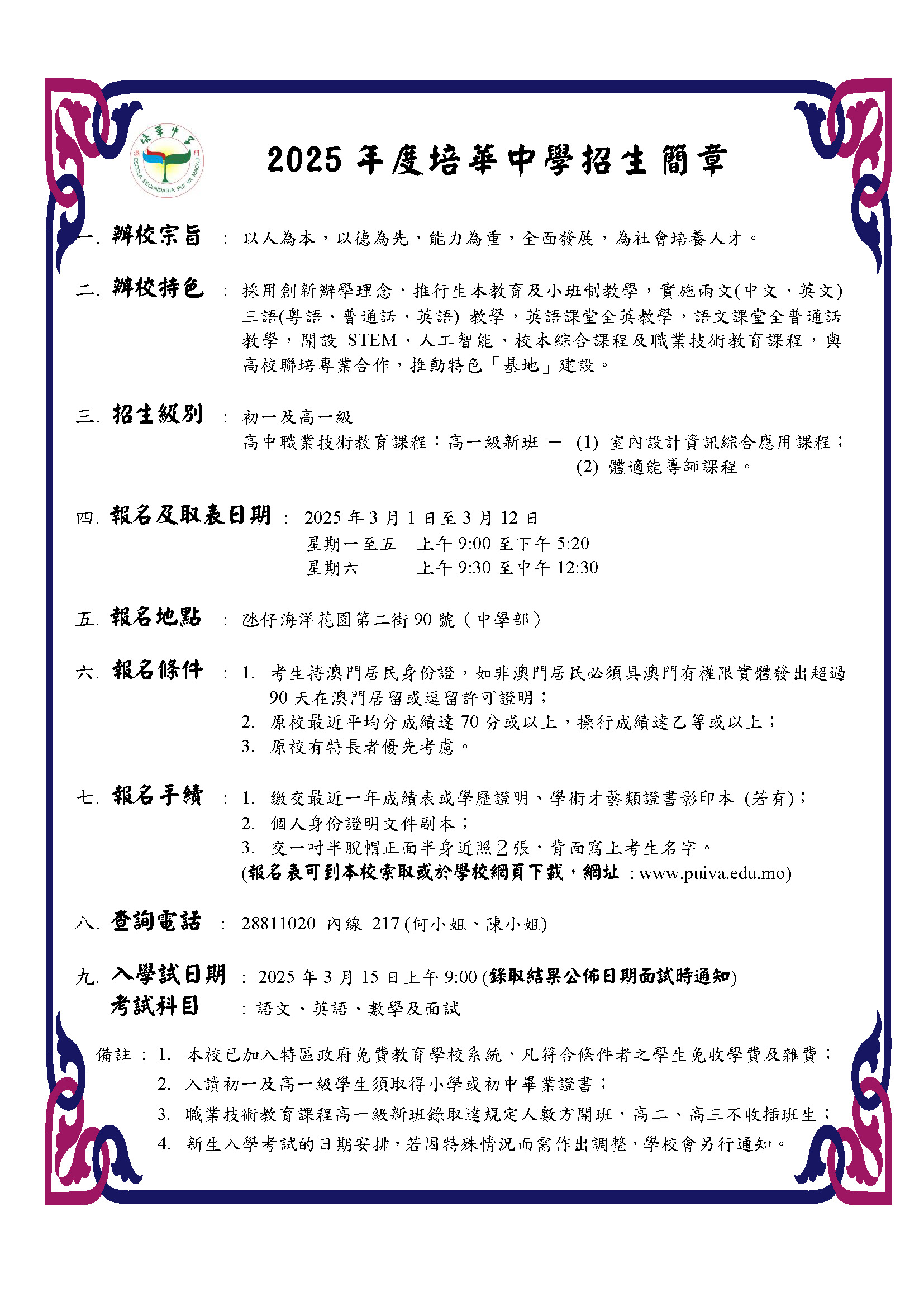 2025年度招生簡章(中學)1009.jpg