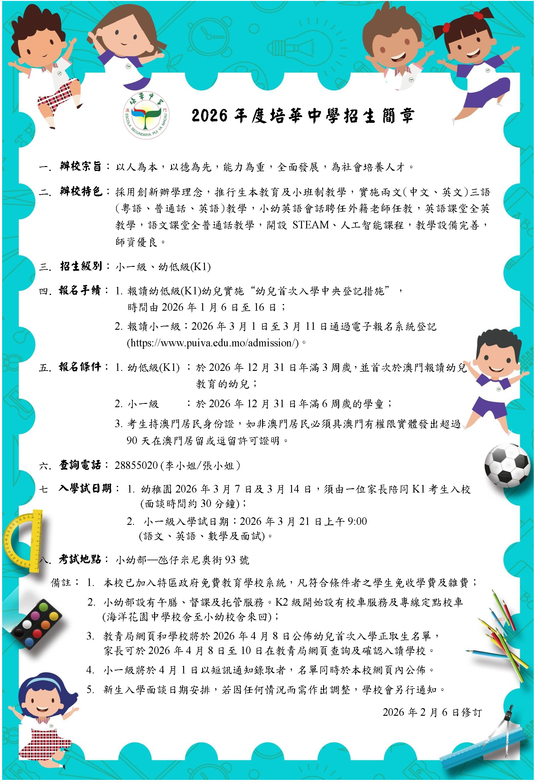 2026年度招生簡章小幼 77517