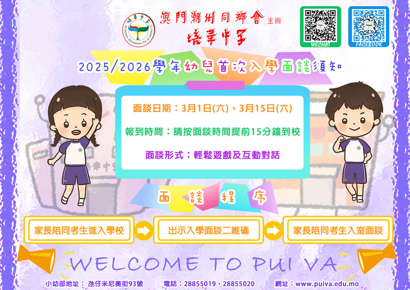2025-2026入學面談須知1_d5f00.jpg