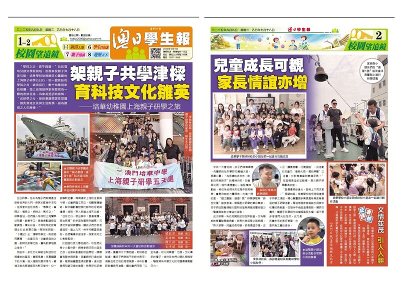 2025.9.9學生報_54be5.jpg