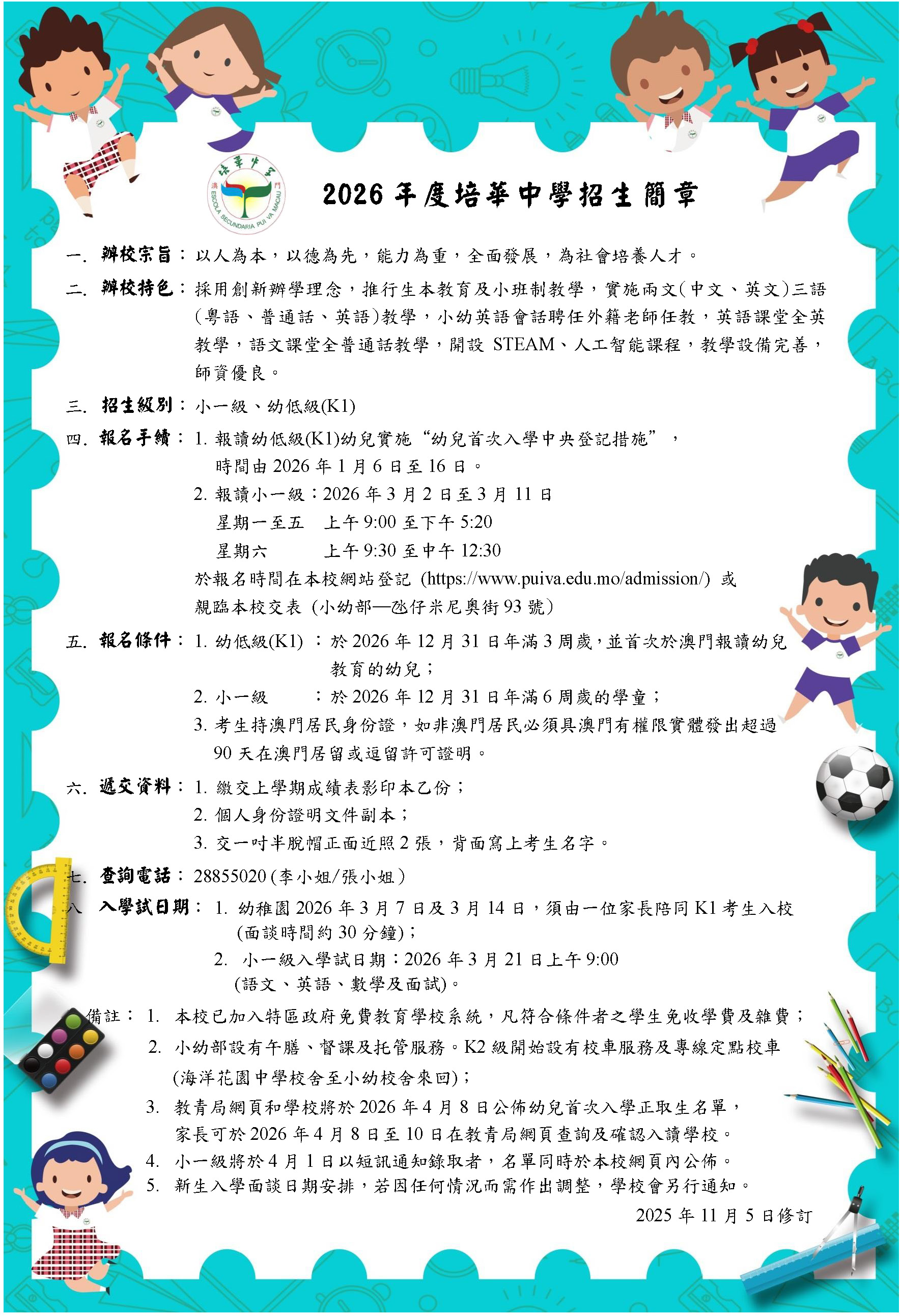 2026年度招生簡章小幼 77517