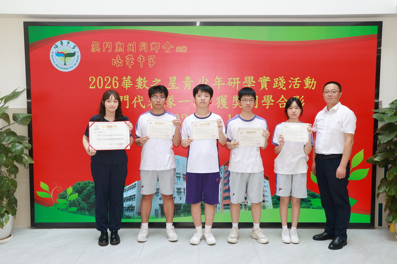 1_2026華數國際數學選拔賽總決賽團體照片_f2193.JPG