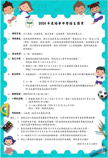 2._2026年度招生簡章小幼_0206_d27b8.jpg