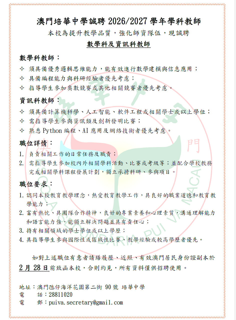 20262027招聘學科教師 3fbbb