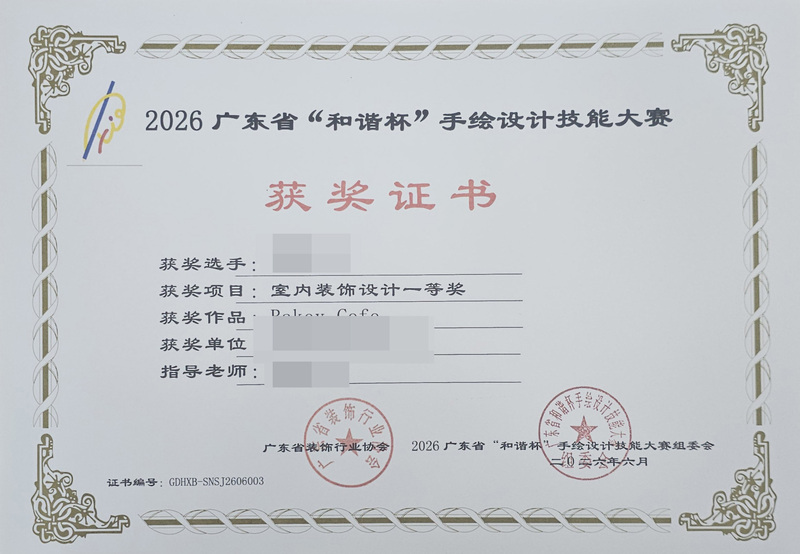 2026广东省和谐杯手绘设计职业技能竞赛获奖证书_11_cfe26.jpg