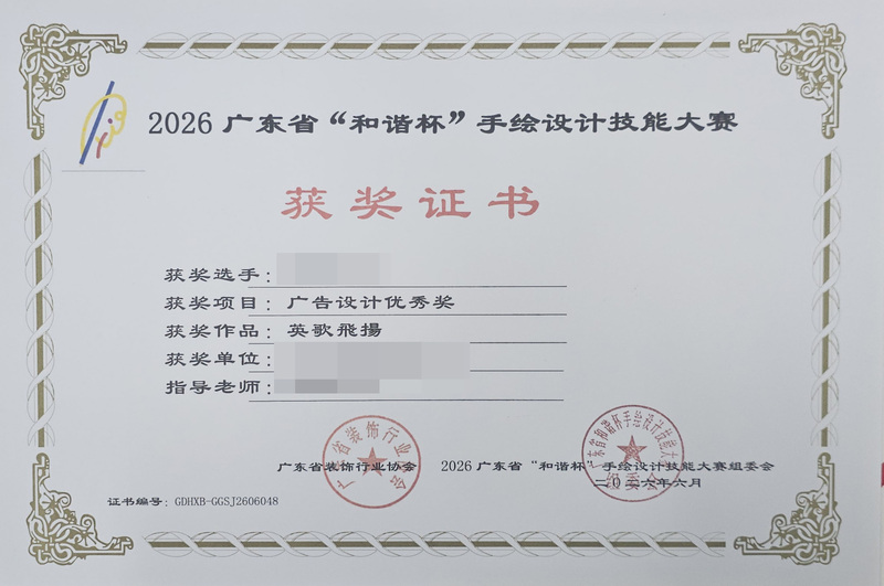 2026广东省和谐杯手绘设计职业技能竞赛获奖证书_13_ab28a.jpg