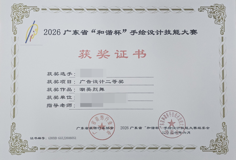 2026广东省和谐杯手绘设计职业技能竞赛获奖证书_14_fa092.jpg
