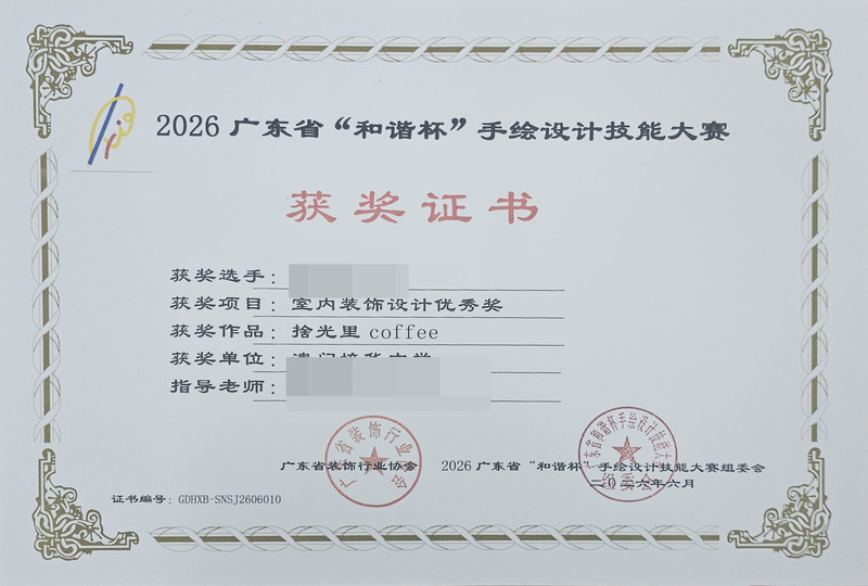 2026广东省和谐杯手绘设计职业技能竞赛获奖证书_16_40d88.jpg