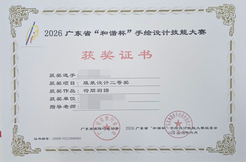 2026广东省和谐杯手绘设计职业技能竞赛获奖证书_1_c4fea.jpg