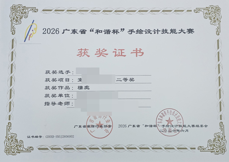 2026广东省和谐杯手绘设计职业技能竞赛获奖证书_20_9c919.jpg