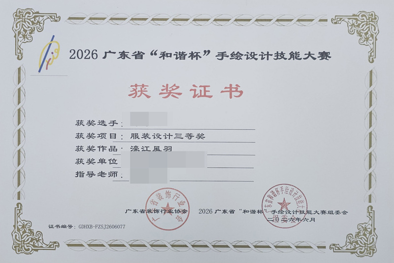 2026广东省和谐杯手绘设计职业技能竞赛获奖证书_21_dac34.jpg