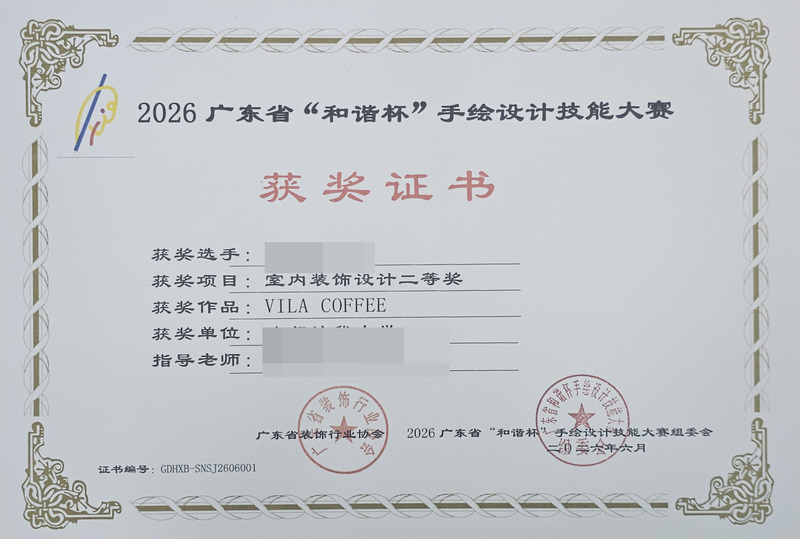 2026广东省和谐杯手绘设计职业技能竞赛获奖证书_22_7ead6.jpg