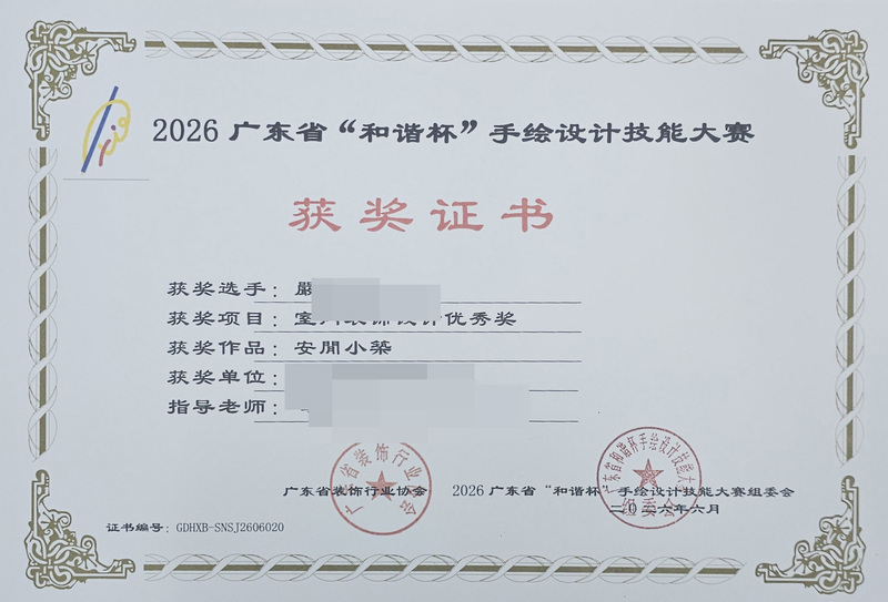 2026广东省和谐杯手绘设计职业技能竞赛获奖证书_25_0201f.jpg