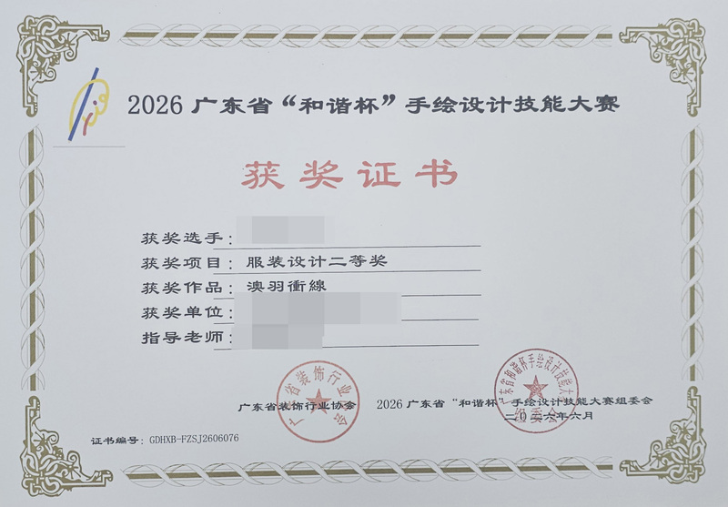2026广东省和谐杯手绘设计职业技能竞赛获奖证书_26_de713.jpg
