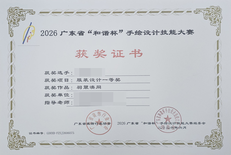 2026广东省和谐杯手绘设计职业技能竞赛获奖证书_27_460aa.jpg