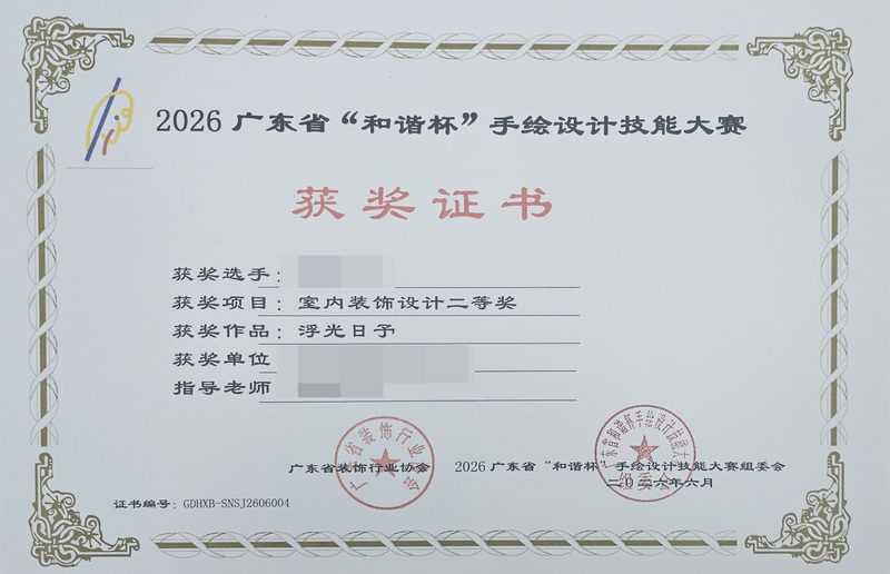 2026广东省和谐杯手绘设计职业技能竞赛获奖证书_28_5abd1.jpg