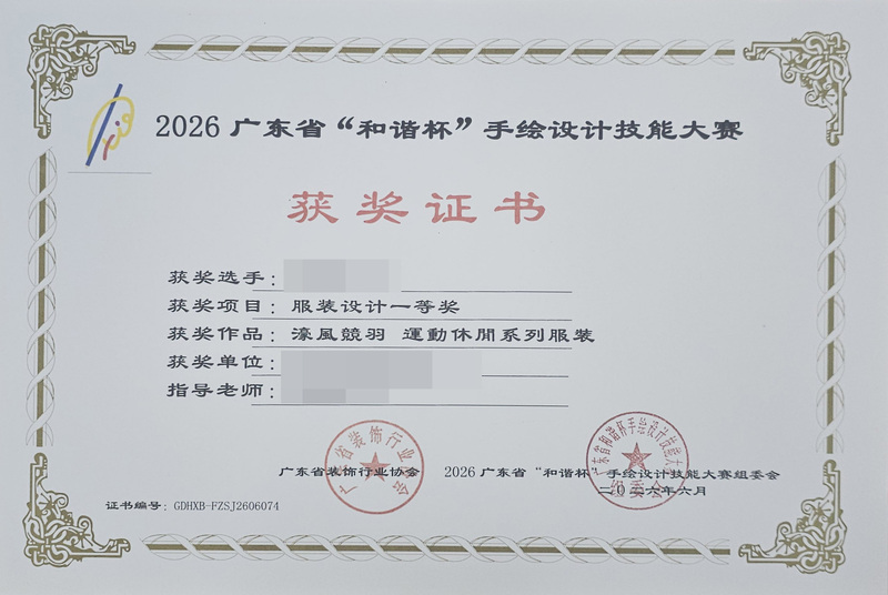 2026广东省和谐杯手绘设计职业技能竞赛获奖证书_29_9a226.jpg