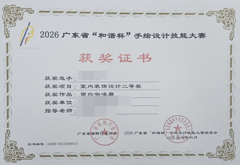 2026广东省和谐杯手绘设计职业技能竞赛获奖证书_30_59515.jpg
