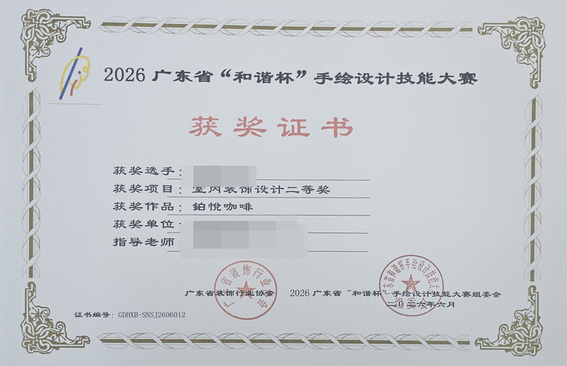 2026广东省和谐杯手绘设计职业技能竞赛获奖证书_31_cceae.jpg