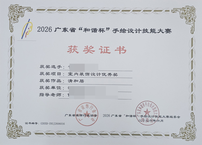 2026广东省和谐杯手绘设计职业技能竞赛获奖证书_32_2dab1.jpg
