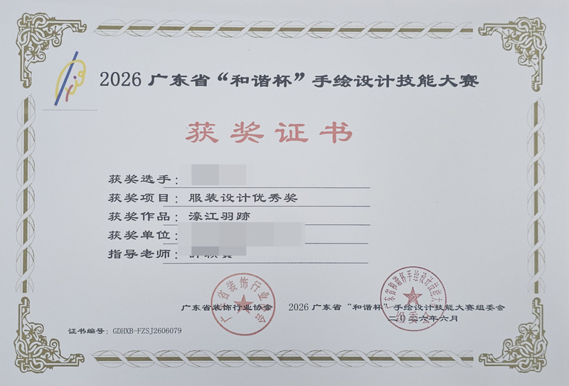 2026广东省和谐杯手绘设计职业技能竞赛获奖证书_33_94b8a.jpg