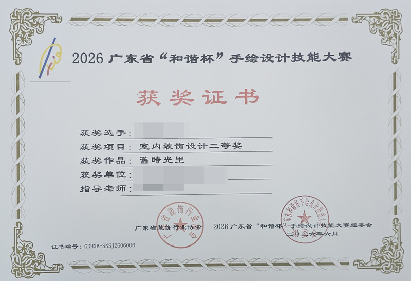 2026广东省和谐杯手绘设计职业技能竞赛获奖证书_34_bf119.jpg