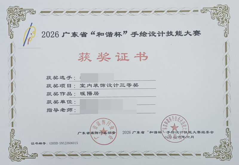 2026广东省和谐杯手绘设计职业技能竞赛获奖证书_36_be91c.jpg