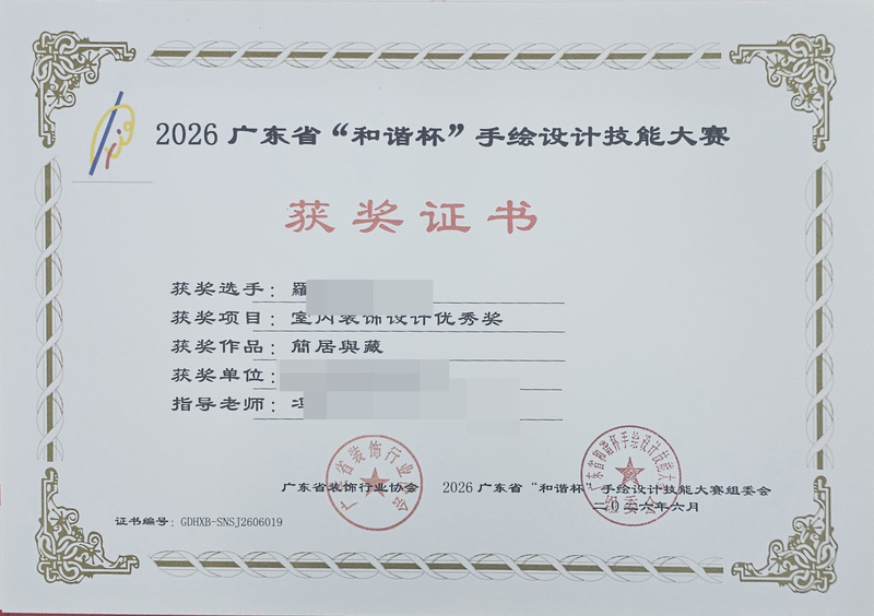 2026广东省和谐杯手绘设计职业技能竞赛获奖证书_37_6b440.jpg