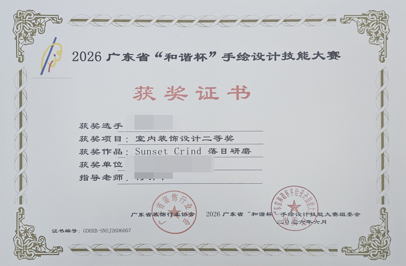2026广东省和谐杯手绘设计职业技能竞赛获奖证书_38_21633.jpg