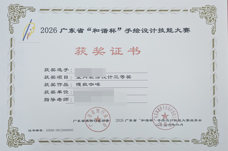 2026广东省和谐杯手绘设计职业技能竞赛获奖证书_39_6e577.jpg