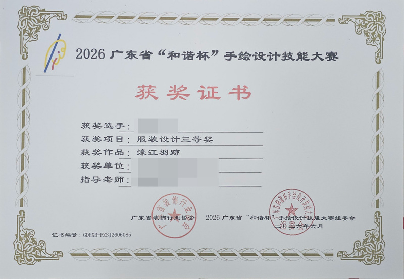2026广东省和谐杯手绘设计职业技能竞赛获奖证书_3_251e2.jpg