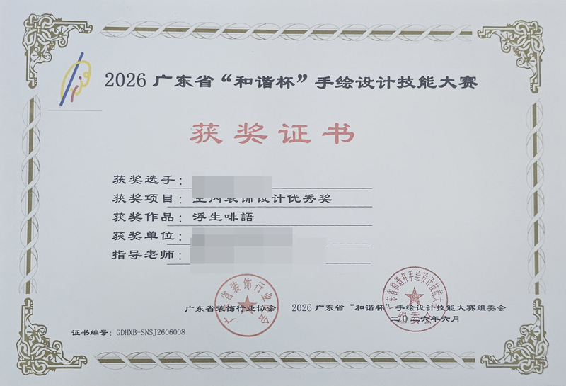 2026广东省和谐杯手绘设计职业技能竞赛获奖证书_40_b01a0.jpg