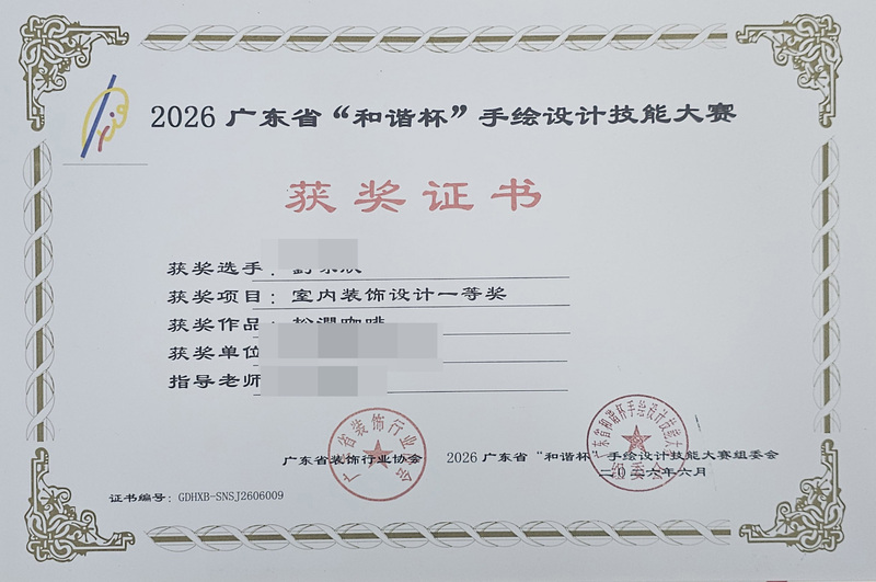 2026广东省和谐杯手绘设计职业技能竞赛获奖证书_42_2dbb0.jpg