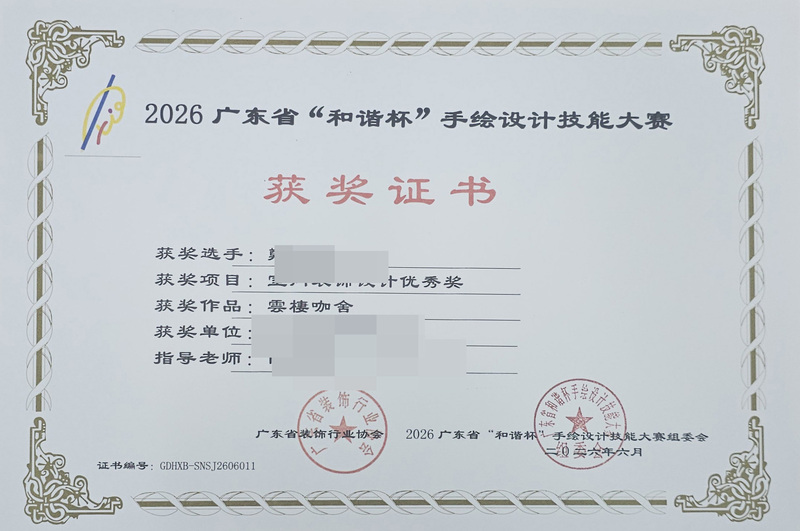 2026广东省和谐杯手绘设计职业技能竞赛获奖证书_45_75834.jpg