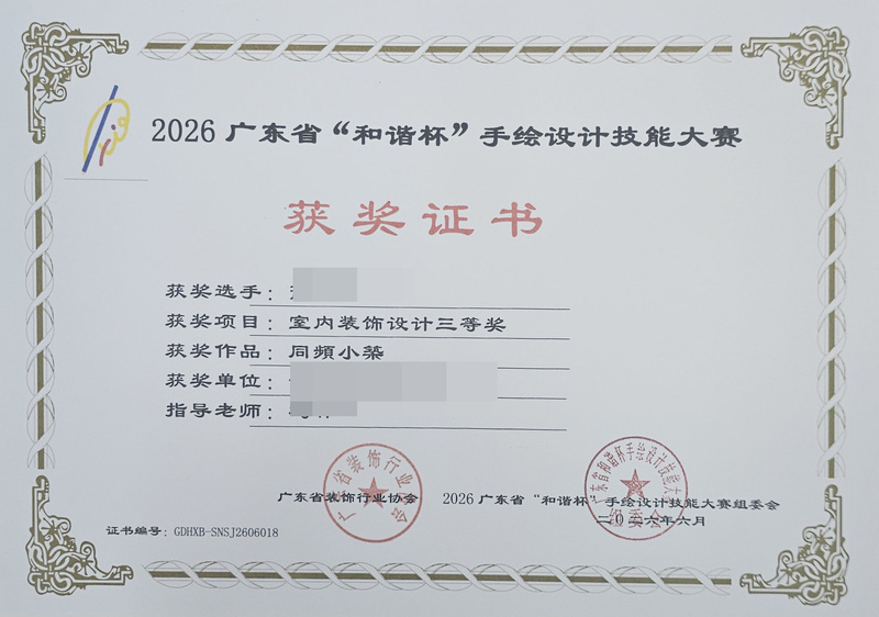 2026广东省和谐杯手绘设计职业技能竞赛获奖证书_46_86a31.jpg