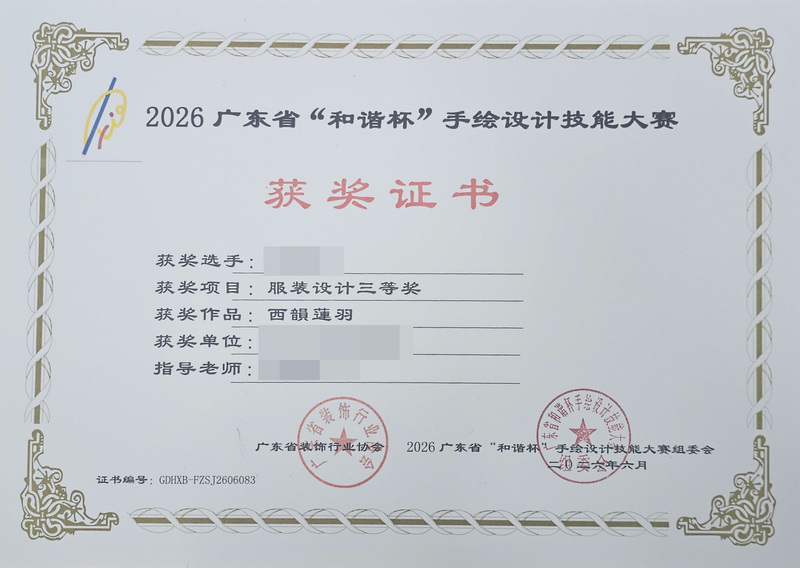 2026广东省和谐杯手绘设计职业技能竞赛获奖证书_4_b5961.jpg