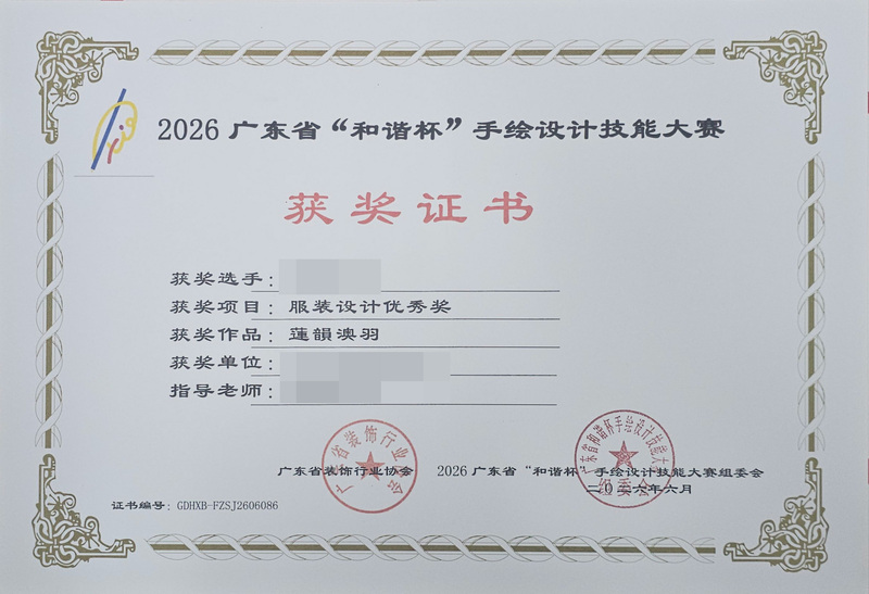 2026广东省和谐杯手绘设计职业技能竞赛获奖证书_5_c8987.jpg