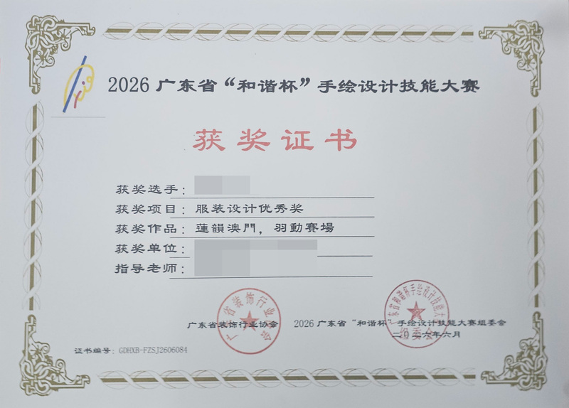2026广东省和谐杯手绘设计职业技能竞赛获奖证书_6_ae841.jpg