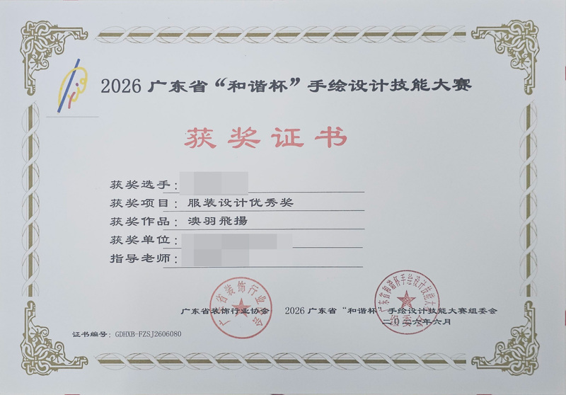 2026广东省和谐杯手绘设计职业技能竞赛获奖证书_7_73218.jpg