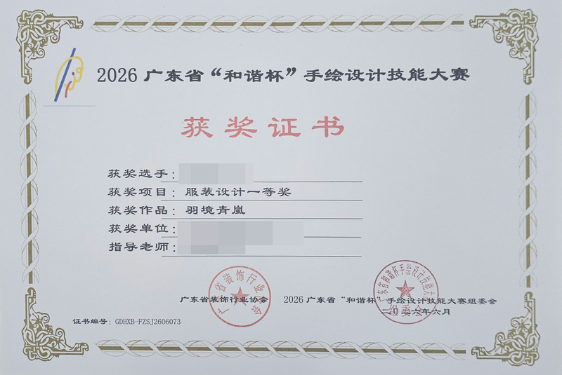 2026广东省和谐杯手绘设计职业技能竞赛获奖证书_8_59d38.jpg