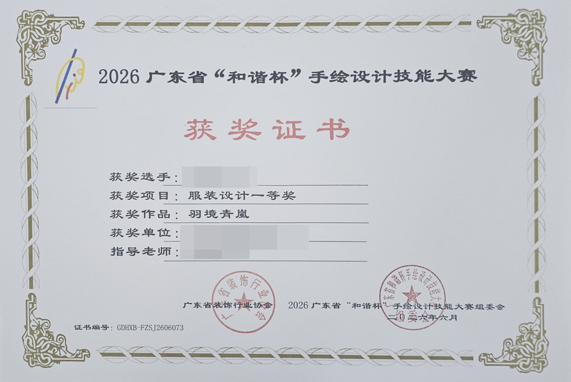 2026广东省和谐杯手绘设计职业技能竞赛获奖证书_9_30bf9.jpg