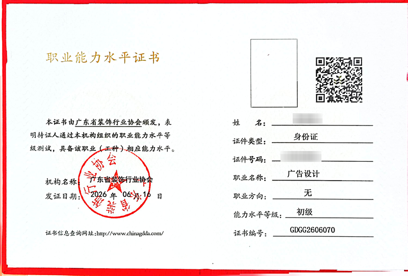 2026设计类职业能力水平证书_36_cfdc2.png