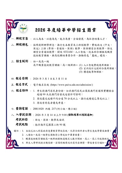 3._2026年度招生簡章中學0206_70537.jpg