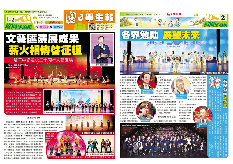 30周年文藝匯演澳日學生報1_d800e.png