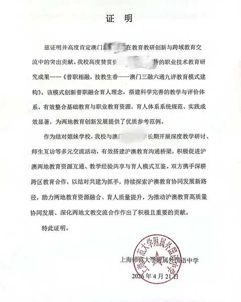 上海师范大学附属外国语中学成果证明_6ebcd.JPG